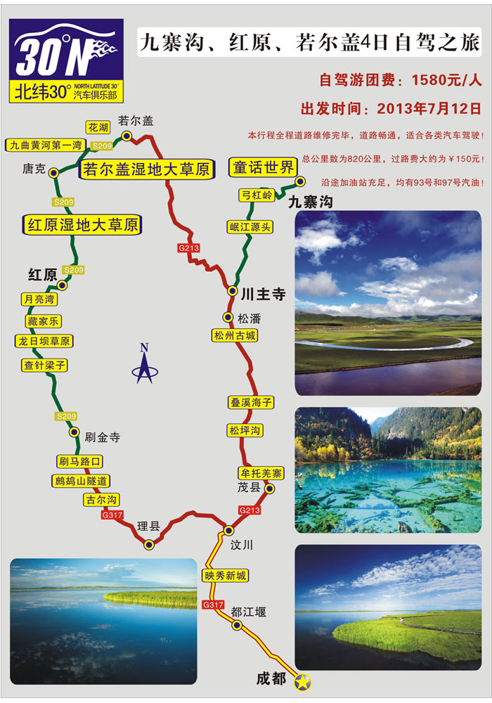 暑期--成都租車到九寨溝、紅原若爾蓋4日自駕
