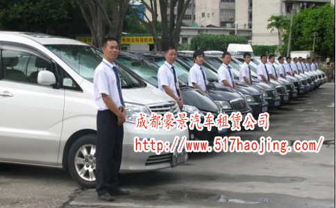 成都租車歡迎您前來(lái)